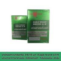 ราคา ยาน้ำมันตรานกอินทรีย์ 3/6/12 มล. | Eagle brand oil Hr บรรเทาอาการปวดเมื่อย เคล็ดขัดยอก แมลงกัดต่อย กลิ่นหอมเย็น สดชื่น (25247718526)