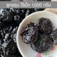 ราคา ลูกพรุนไร้เมล็ด 1 กิโลกรัม (12348931014)