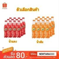ราคา Mirinda มิรินด้า ขนาด 345ml/ขวด แพ็คละ12ขวด น้ำหวาน เครื่องดื่ม น้ำอัดลม (ขายดี!!) (6241177530)