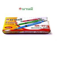 ราคา Nanmee ตรานานมี ดินสอกด 0.5MM. NM-8017 จำนวน 1x12 ด้าม/กล่อง (6959893422)