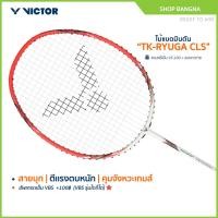 ราคา VICTOR ไม้แบดมินตัน รุ่น TK-RYUGA CLS แถม เอ็นVS-100 + ซองตาข่าย (โปรดอ่านรายละเอียดก่อนสั่ง) (24738705472)