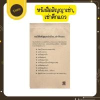 ราคา UdsSnail หนังสือสัญญาเช่าบ้าน เช่าตึกแถว (แบบฟอร์มสัญญาแบบหน้าหลัง) 20 แผ่น/เล่ม ไม่รวมปกUds (42264717481)