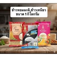ราคา ข้าวหอมมะลิไทยวงศ์ทอง,ข้าวหอมมะลิ - ข้าวเหนียวตราฉัตร 1 กก. (56101589823)