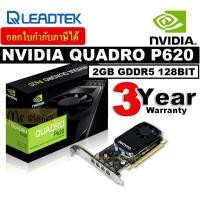 ราคา VGA (การ์ดแสดงผล) LEADTEK NVIDIA QUADRO P620 (2GB GDDR5 128BIT) (ต่อออกได้ 4 จอพร้อมกัน) 60Hz - ประกัน 3 ปี (8320104875)