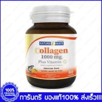 ราคา Naturemate Springmate Collagen Hydrolyzed VitaminC Ornithine เนเจอร์เมท สปริงเมท คอลลาเจน 60 เม็ด (22772748536)