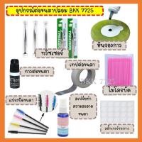 ราคา อุปกรณ์ต่อขนตา ทวิซเซอร์ แหนบต่อขนตา กาวต่อขนตา (11300272215)