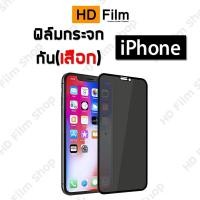 ราคา ฟิล์มกระจกกันเสือก สำหรับ iphone แบบเต็มจอ คุณภาพสูง ภาพใสไม่เบลอ ไม่เป็นเส้น iPhone Privacy (21749178648)