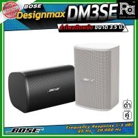ราคา (ราคาต่อ - 1 คู่) BOSE DesignMax DM3SE ลำโพงติดผนัง ขนาด 3.5 นิ้ว 100 วัตต์ การตอบสนองความถี่ 85 Hz – 20 kHz (55052009384)