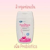ราคา Mega Femiflora Intimate Wash 100 ml. น้ำยาล้างจุดซ่อนเร้น ล้างจุดซ้อนเร้น (28253168478)