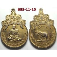 ราคา เหรียญรุ่น สุริยคราส หลวงพ่อคง วัดเขาสมโภชน์ จ.ลพบุรี ปี 2538 เนื้อกะไหล่ทอง (47306570950)