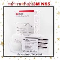 ราคา พร้อมส่งหน้ากากกันฝุ่น3M N9010 N95 รุ่นคาดศีรษะ (1870534194)