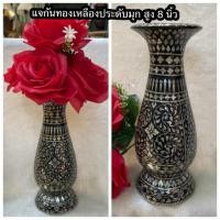 ราคา 1 ชิ้น แจกันทองเหลืองประดับมุก สวยสมบูรณ์ ตั้งโต๊ะหมู่บูชา ตั้งโชว์ตกแต่งบ้าน (46456542646)