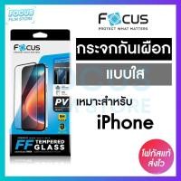 ราคา ฟิล์มกระจกเต็มจอ Focus Anti-Spy Privacy เหมาะสําหรับ iPhone ทุกรุ่น Focus 7WNU (50508327320)