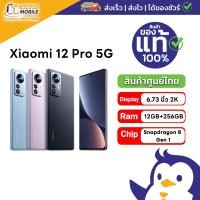 ราคา Xiaomi 12 Pro 12/256 GB ศูนย์ไทย ของแท้ใหม่ มือ 1 สี Blue (22918779986)