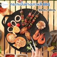 ราคา กระทะปิ้งย่างทรงแบนสำหรับเตาแก๊ส กระทะปิ้งย่างเกาหลี พกพาสะดวก มี2 ขนาด (29903114783)