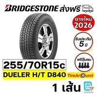 ราคา BRIDGESTONE ยางรถยนต์ ขอบ 15 ขนาด 255/70R15c รุ่น DUELER H/T 840 - 1 เส้น (ปี 2026) (29062218835)