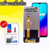 ราคา หน้าจอ C3/ Realme6i ✔งานแท้ จอ Realme C3 ,Realme 6i หน้าโทรศัพท์มือถือ แถมฟิล์มกระจก+ชุดไขควง (7437999631)