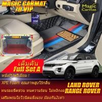 ราคา Land Rover Range Rover Evoque 4ประตู 2011-2015 (เต็มคันรวมถาดท้าย A) พรมรถยนต์ Range Rover Evoque พรม7D VIP Magic Carmat (10515648476)