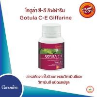 ราคา โกตูล่า ซี-อี กิฟฟารีน Gotula C-E Giffarine สารสกัดจากใบบัวบก ช่วยริดสีดวง เบาหวาน เส้นเลือดขอด (23404043762)
