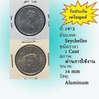 ราคา No.61840 ปี1972 Seychelles เซเชลส์ 1 Cent เหรียญต่างประเทศ เหรียญเก่า หายาก น่าสะสม ราคาถูก (28183631486)