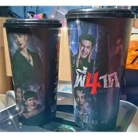 ราคา (ทักลด50%) แก้วพี่นาค 4 แก้วน้ำโรงหนัง แก้วน้ำmajor (21096354860)