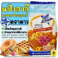 ราคา ส่งฟรี แป้งเอนกประสงค์ Winner ตราดาวฟ้า 1KG แป้งสาลีตราดาวฟ้า - M135 (14760107773)