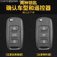 ราคา 【2015 -2025】 Wuling Hongguang S Wuling Rongguang Hongguang V Wulingzhiguang รถรีโมทคอนโทรลการจับคู่ (54653413407)