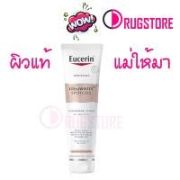 ราคา Eucerin ultrawhite spotless cleansing foam 150 g - โฟมล้างหน้ายูเซอรีน โฟมแก้ฝ้า ให้ผิวขาว กระจ่างใส จาก ยูเซอริน (7151119635)