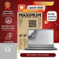 ราคา ฟิล์มกันรอย คอม โน๊ตบุ๊ค รุ่น MSI WF65 10TJ-616TH (ขนาดฟิล์ม 17.3 นิ้ว : 38.2x21.5 ซม.) (6643538878)