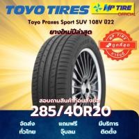 ราคา ยาง 285/40R20 Toyo Proxes Sport SUV 108V ปี2022 (43017838649)