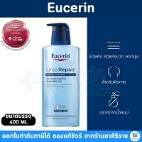 ราคา Eucerin Urea Repair 5% Urea Gentle Shower Gel 400ml (29684062260)