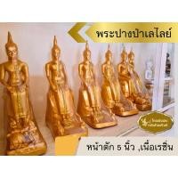 ราคา พระปางป่าเลไลย์ พระประจำวันพุธกลางคืน พระวันพุธ (22848646309)