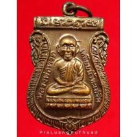 ราคา รุ่นประสบการณ์ พระหลวงปู่ทวด วัดห้วยมงคล เหรียญเสมาหัวโต ยันต์เกราะเพชร 9 โค๊ด ปี 2554 พร้อมกล่องเดิมวัด (27762873117)