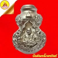 ราคา น้ำเต้ามหาโภคทรัพย์ รุ่น "ไอ้ไข่" กายสิทธิ์ เนื้ออัลปาก้า ตอกโค๊ตเลข ๔๖ ปี2563 วัดเสมาเมือง จ.นครศรีธรรมราช (41121899271)
