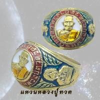 ราคา แหวนทองเหลือง แหวน หลวงปู่ทวด ปี 2524 วัดช้างให้ ปัตตานี ลงยาฟ้า ขอบแดง (51553825296)