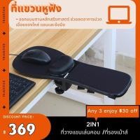ราคา 2 in 1 ที่รองเม้าส์+แบบยึดโต๊ะหรือเก้าอี้ หมุนได้ ที่วางแขน แผ่นรองเมาส์รองแขนเก้าอี้คอมพิวเตอร์โฮมออฟฟิศรองรับข้อมือ (20136525982)