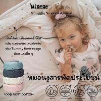 ราคา Minene Jersey Snuggly Snake 240cm- หมอนงูสารพัดประโยชน์ ปักชื่อได้ ไม่ปักส่งทันที- Animal Collection! (13675978033)