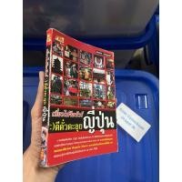 ราคา เที่ยวไม่ง้อทัวร์ ตีตั๋วตะลุยญี่ปุ่น นิยาย (26562907316)
