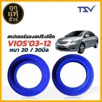 ราคา รองสปริงหลัง ยูรีเทน รองสปริงแก้ติดซุ้ม วีออส'03-12,ยาริส1.2 ยี่ห้อ TSV 1คู่ ตัวเลือกหนา 20มิล,30มิล (41958156953)