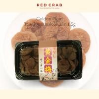 ราคา REDCRAB - GOLDEN PLUM บ๊วยญี่ปุ่นอบแห้งไร้เมล็ด บ๊วยถาดญี่ปุ่น 115G/PACK (57251236817)