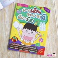 ราคา หนังสือสำหรับเด็กลากเส้น ระบายสี ลีลามือ #หนังสือฝึกลากเส้น #สมุดระบายสี (12174553887)