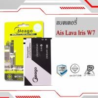 ราคา แบตเตอรี่ Ais Lava W7 / Iris W7 / LBI01850040 แบตเอไอเอส สินค้ามีรับประกัน (ดูรหัสที่แบตลูกค้าก่อนสั่ง) (10607001162)