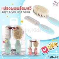 ราคา CAMERA (คาเมร่า) Baby Brush and Comb แปรงผมพร้อมหวี แปรงขนแพะสีหมอก (คละสี) (21781975283)