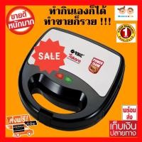 ราคา เครื่องทำแซนด์วิช ORBIT SANDWICH MAKER รุ่น TAKARA อุปกรณ์ ทำ แซนด์วิช เครื่อง อบ แซ น วิ ช homemate เครื่องใช้ไฟฟ้าในคร (3517042764)