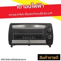 ราคา เตาอบไฟฟ้า Electrolux ความจุ 9 ลิตร ตั้งเวลาทำงานได้ 60 นาที รุ่น EOT2805K - เตาอบไฟฟ้ามินิ (2972811002)