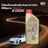 ราคา คาสตรอล น้ำมันเครื่องสังเคราะห์100เบนซิน สังเคราะห์100% คาสตรอลเอจ 5W-40 A3/B4 ขนาด 1ลิตร / 4ลิตร CASTROL EDGE 1L (56606311265)