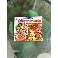 ราคา หนังสือ ตำรับอาหารภาคเหนือ (27241731653)