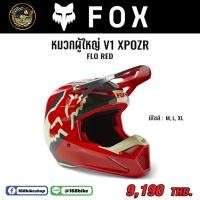ราคา หมวกวิบาก FOX รุ่น V1 XPORZ งานแท้ ลดราคาเหลือ 7900 บาท ไซส์ M รอบหัว 57-58 CM. (24013565087)