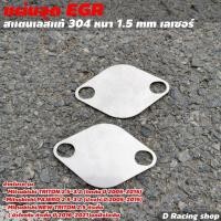ราคา Mitsubishi Triton > Pajero แผ่นอุด egr ตัวอุด egr ชิ้นส่วนและอะไหล่รถยนต์ (2972312729)