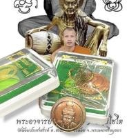 ราคา พ่อแก่เพชร เหรียญเม็ดกระดุมรุ่นแรก พระอาจารย์แจ้ วัดน้อมประชาสรรค์ เหรียญพ่อแก่เพชรฉลูกัณฑ์ พร้อมกล่องเดิมจากวัด (16673402661)